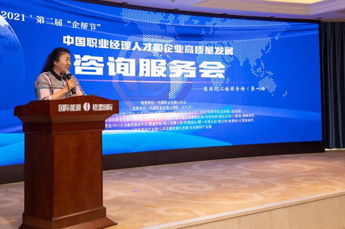 第二屆企幫節能源化工鏈園專場咨詢服務會成功舉辦，助力企業管理升級