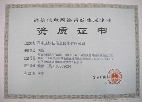 通信信息系統(tǒng)網(wǎng)絡(luò)集成企業(yè)資質(zhì)與信息系統(tǒng)集成服務解析