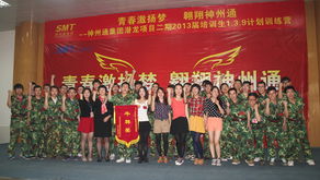 青春激揚(yáng)夢 翱翔神州通——潛龍項(xiàng)目二期2013屆培訓(xùn)生1.3.9計(jì)劃訓(xùn)練營圓滿落幕